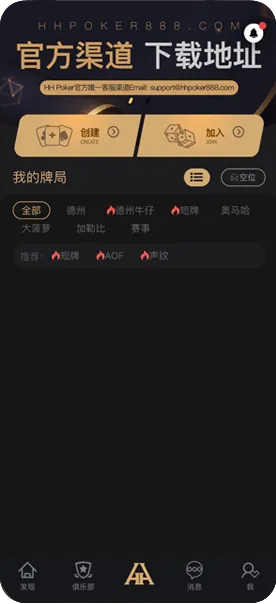 线上HHpokerapp